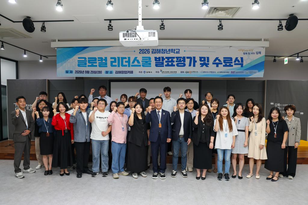 김해청년학교 2기 수료식 개최 공식 보도사진