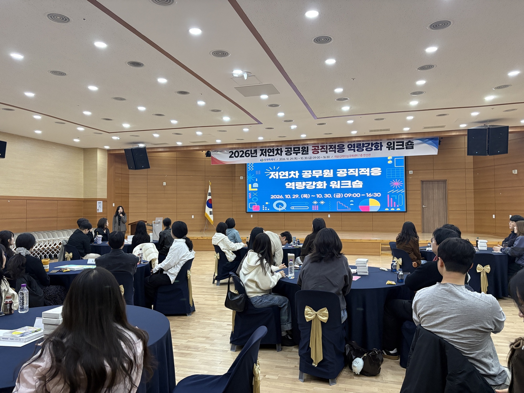 창원특례시, 저연차 공무원 워크숍 개최… “진해신항, 북극항로 거점 육성” 결의 다져(인사과) (1)