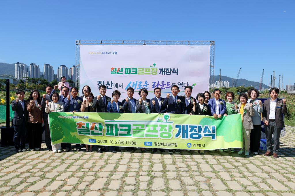 김해시 칠산파크골프장 개장 공식 보도사진