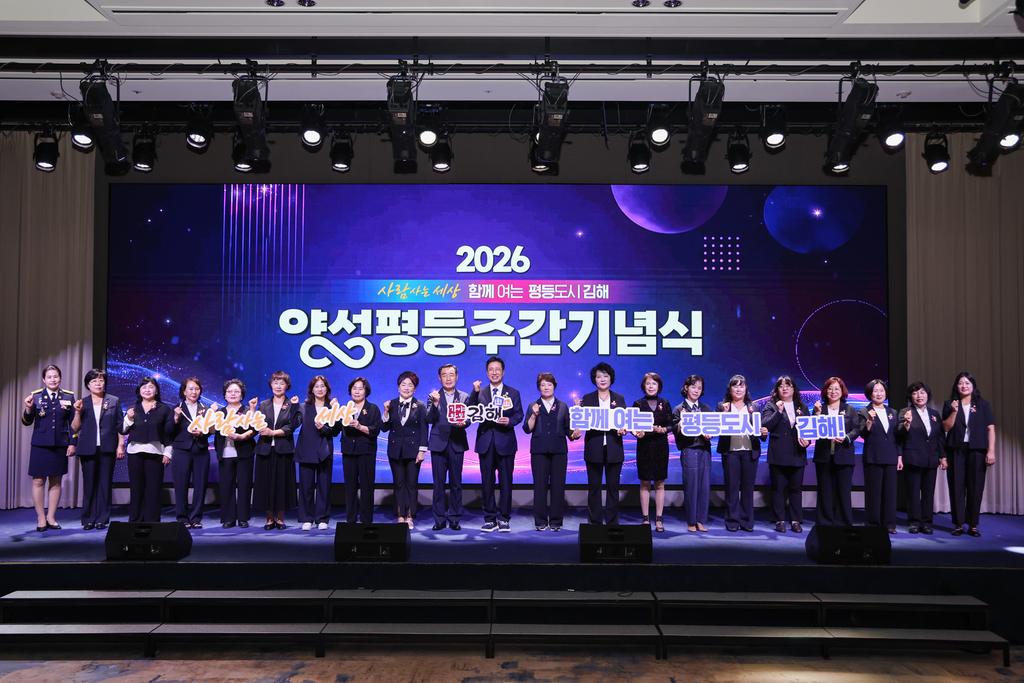 함께 여는 평등도시 김해! 2026년 양성평등주간 기념행사 개최 공식 보도사진