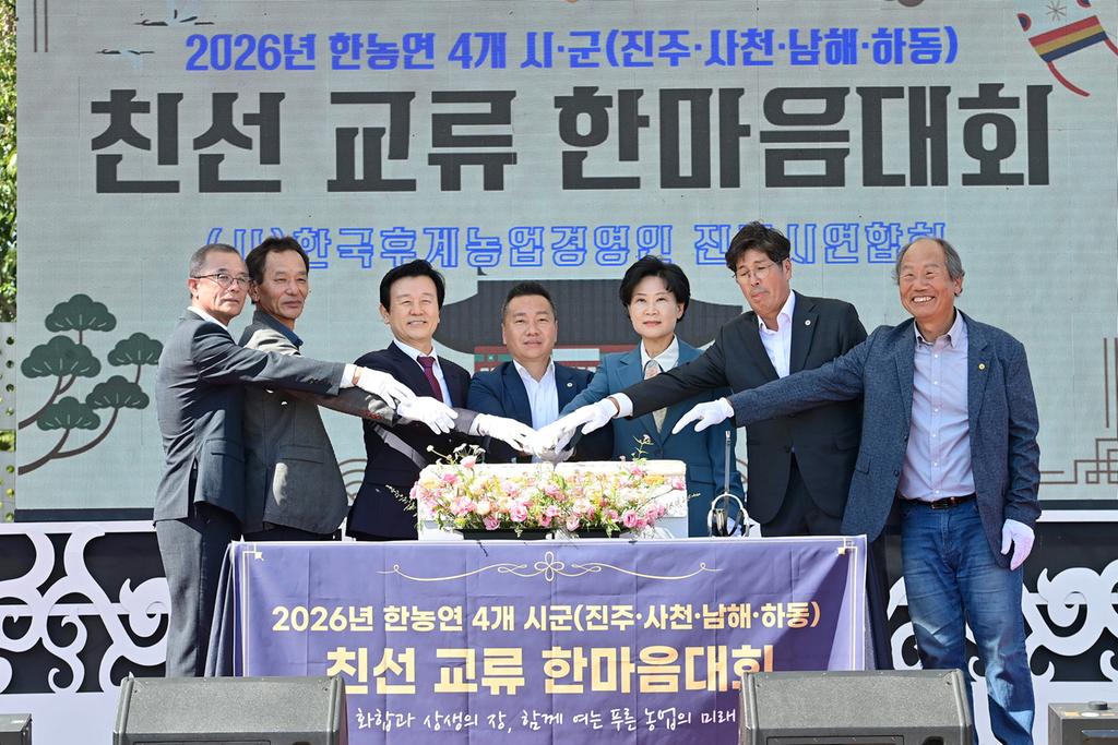 진주시, 4개 시·군 농업인단체 친선 교류 한마음대회 개최