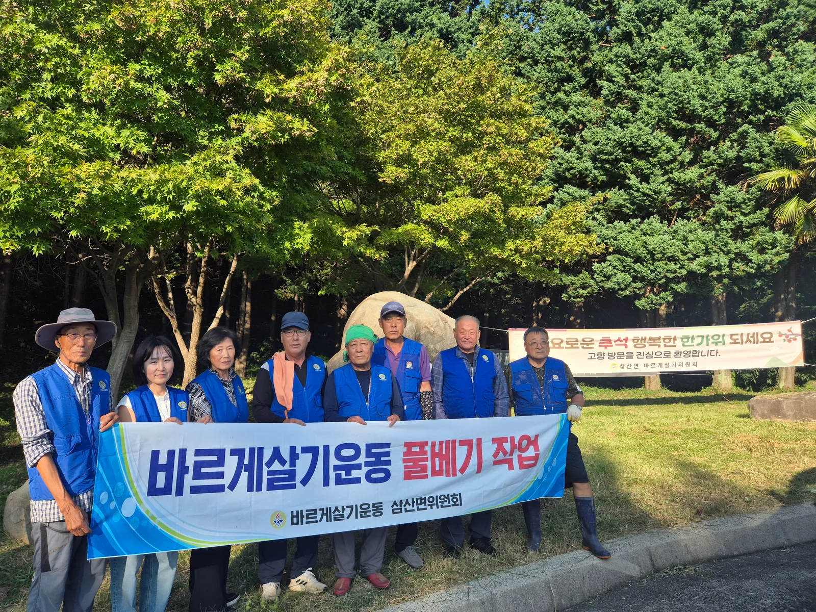 삼산면 바르게살기위원회 추석맞이 풀베기 및 환경정화 활동 실시 [삼산면] 1