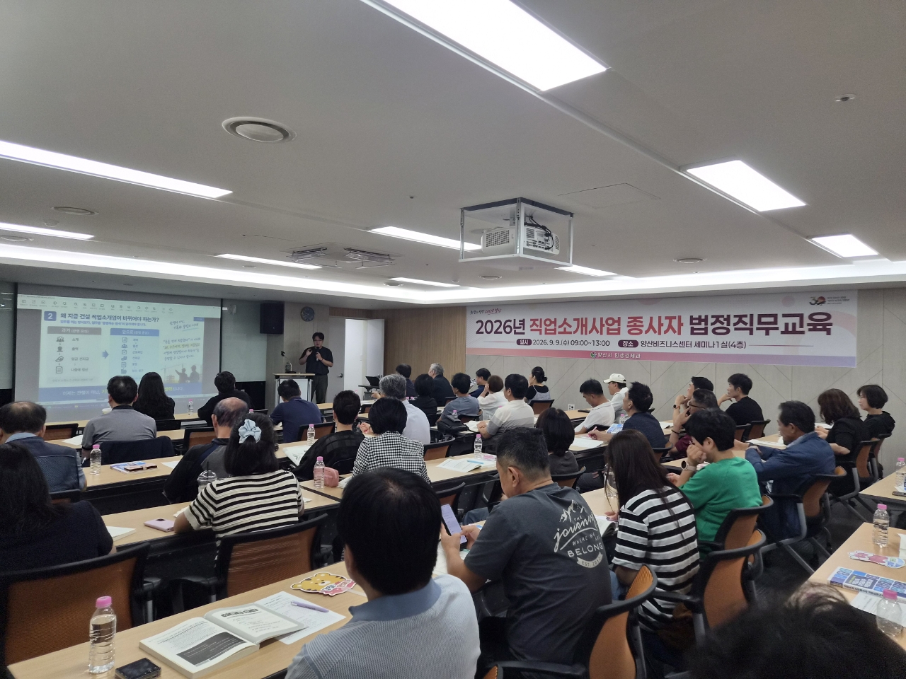 직업소개사업 법정직무교육