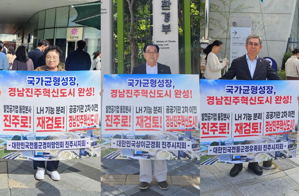 진주시 보훈단체도 ‘혁신도시 완성’ 1인시위 동참