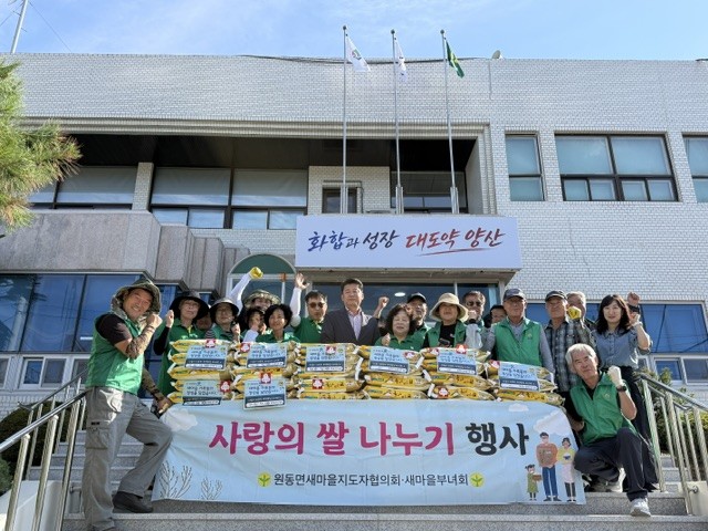 원동면 새마을협의회 쌀 나눔