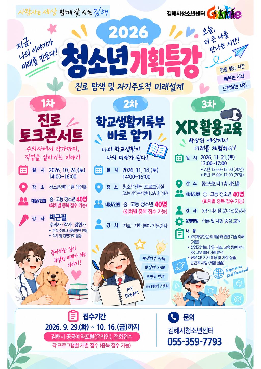 김해시청소년센터, 2026 청소년 기획특강 운영 공식 보도사진