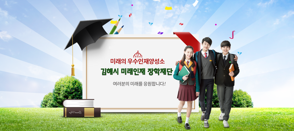 김해시미래인재장학재단, 2026년 하반기 장학생 모집 공식 보도사진