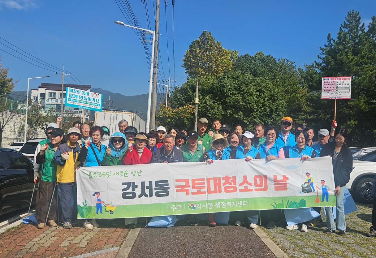 강서동 10월 국토대청소