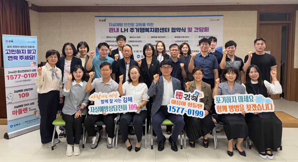 김해시, 촘촘한 안전망으로 지역주민 자살 예방 공식 보도사진