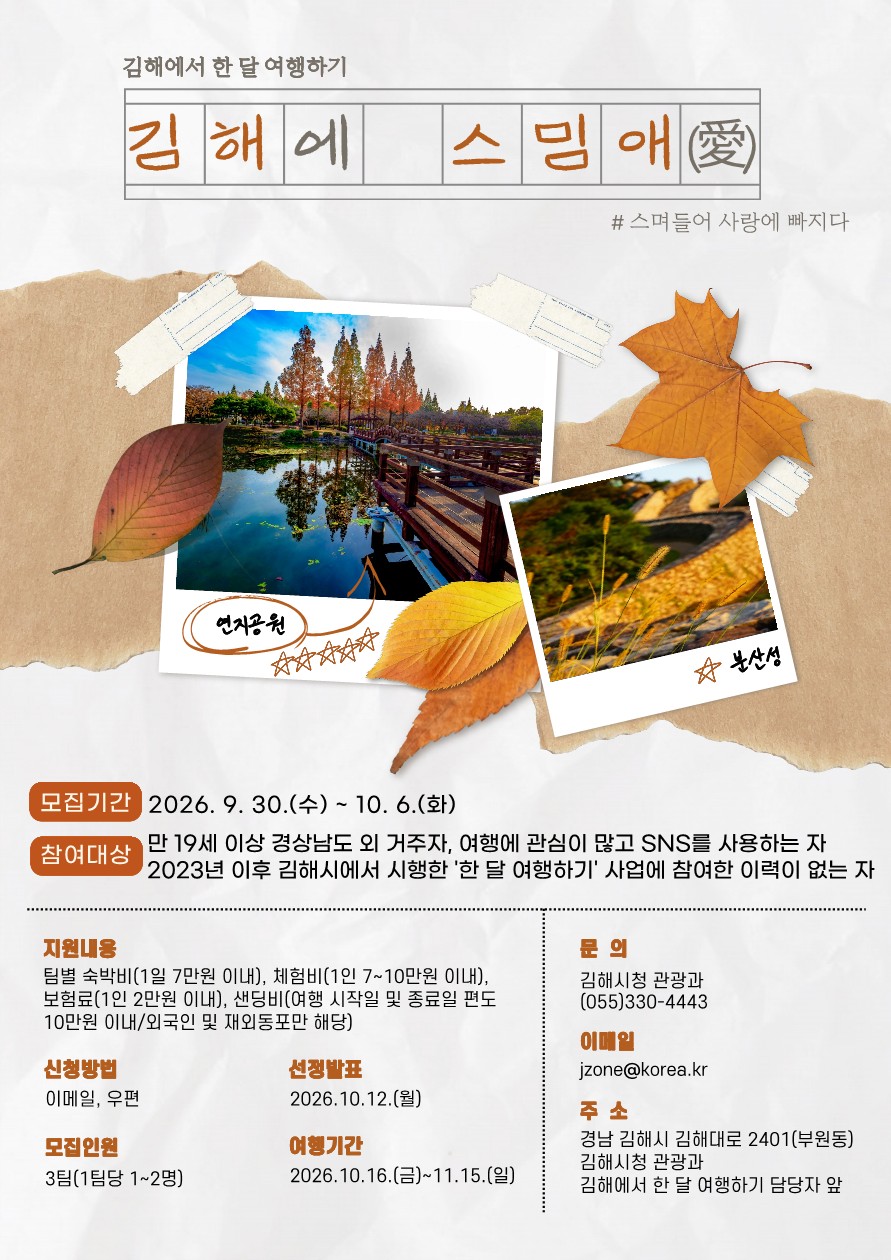 김해에 스밈애(愛) 참가자 모집 최대 29박까지 숙박비 지원 공식 보도사진