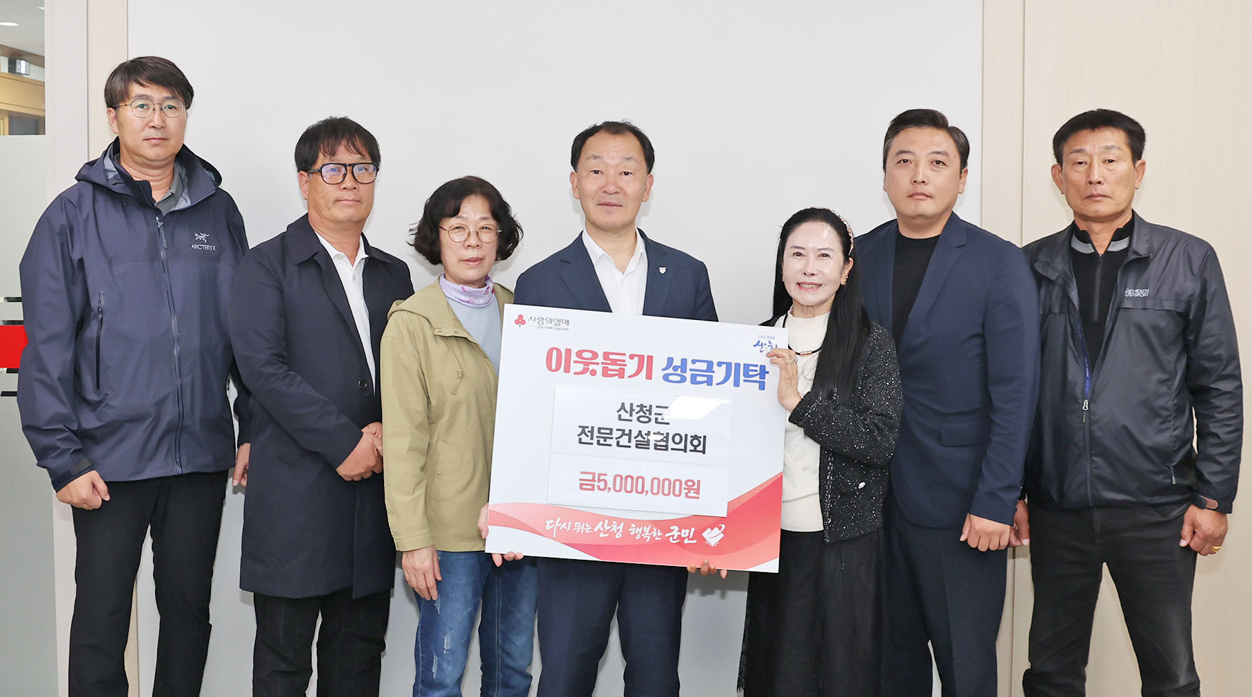 1023 산청군 전문건설협의회 이웃돕기 성금 기탁식