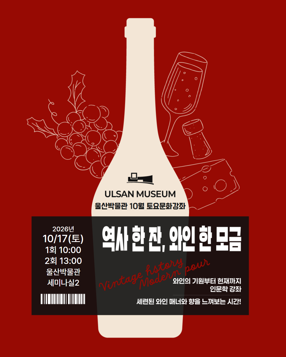 '역사 한 잔, 와인 한 모금' 운영 공식 첨부문서 이미지