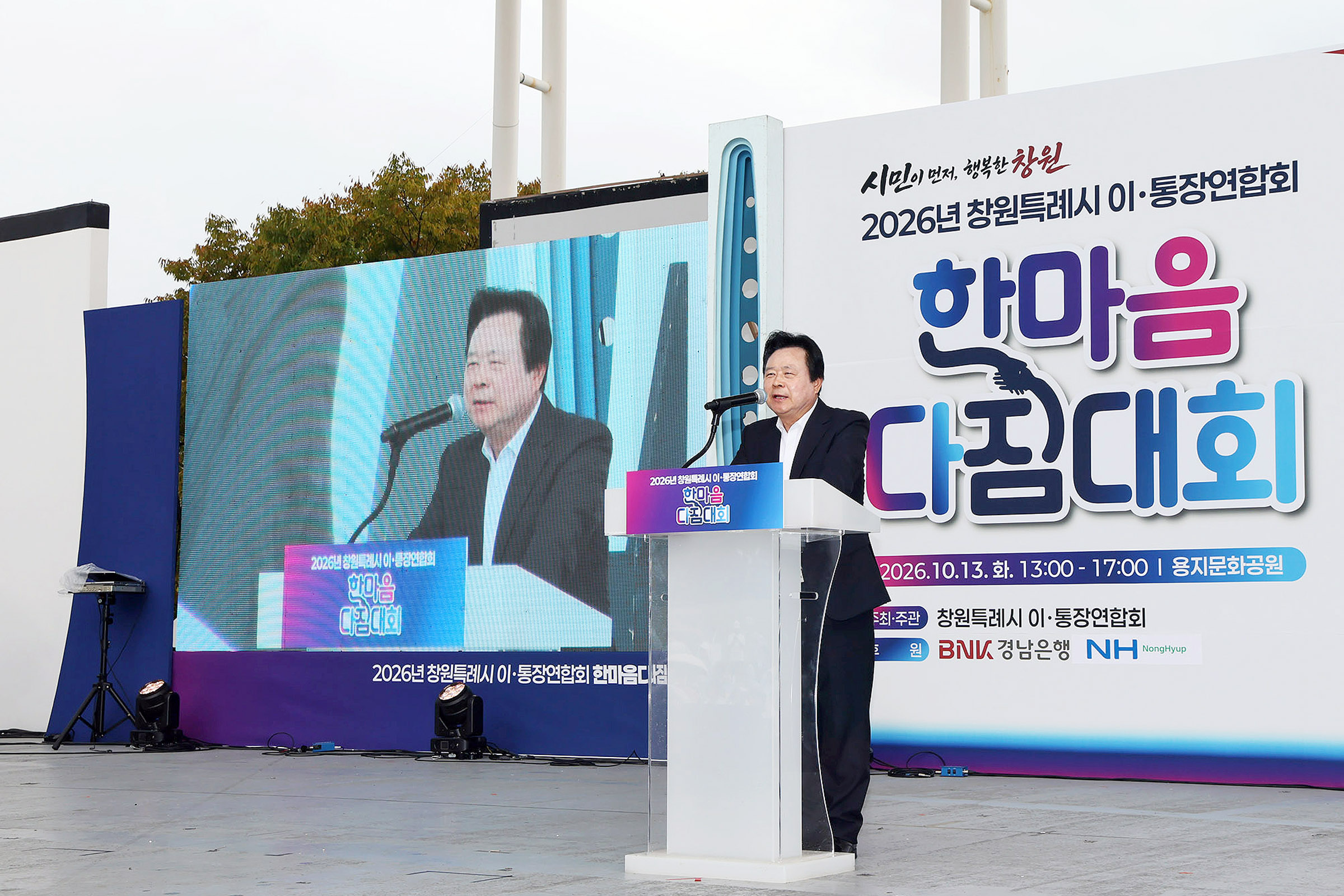 강기윤 창원특례시장, 이·통장 행복 위한 동행 약속(자치행정과) (1)