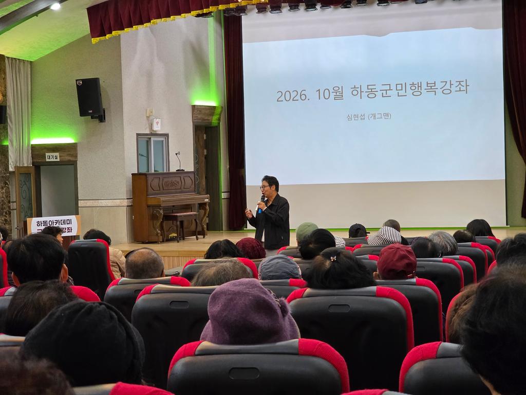 하동군, 진교면에서‘하동아카데미 군민행복강좌’개최 공식 보도사진