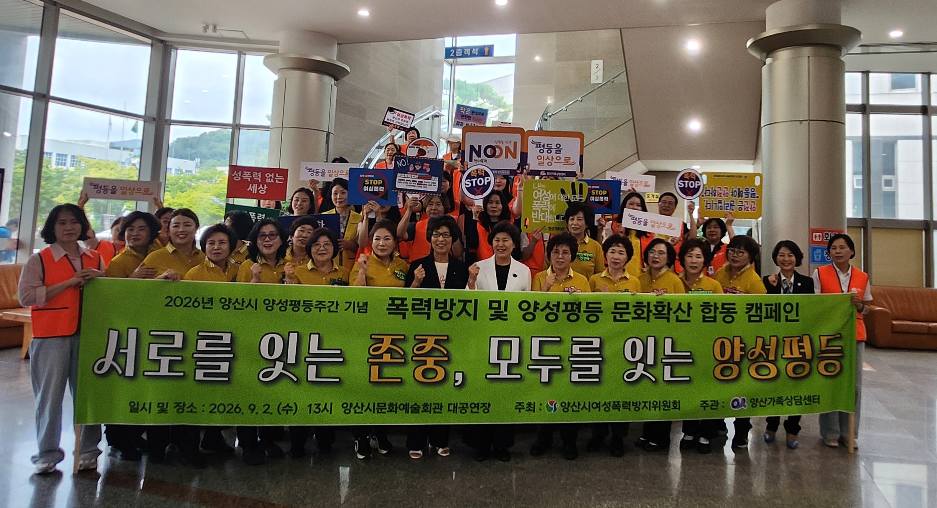 여성폭력 방지 캠페인