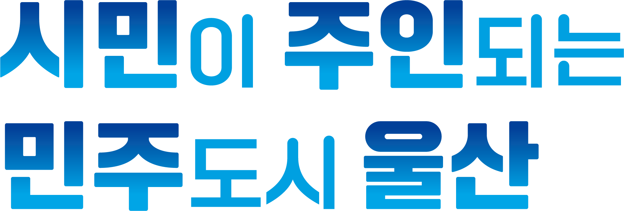 “동남권 순환 광역철도 예비타당성조사 통과 힘모은다” 공식 첨부문서 이미지