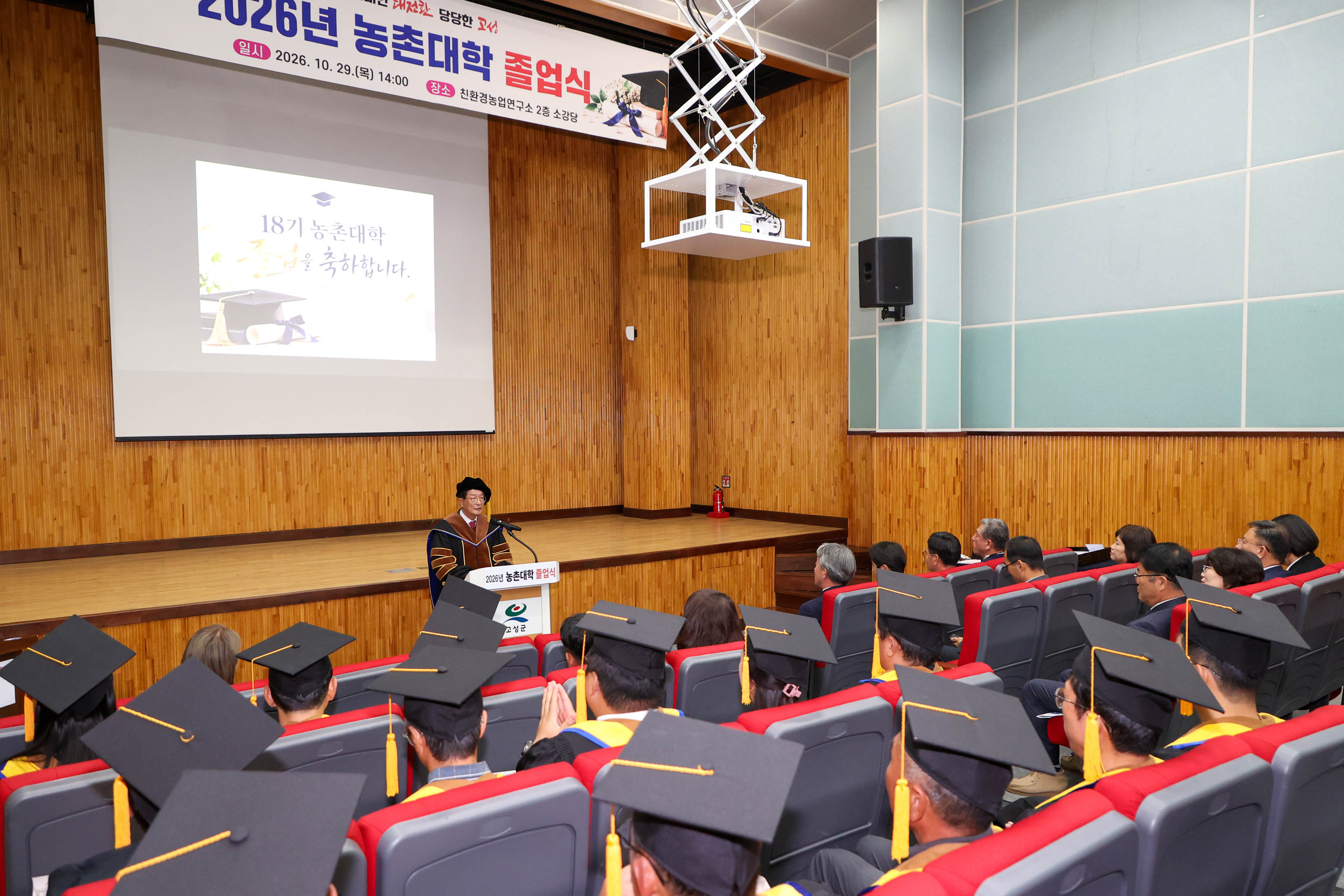 고성군, ‘2026년 제18기 고성군 농촌대학 졸업식’ 개최 [농촌정책과] 1