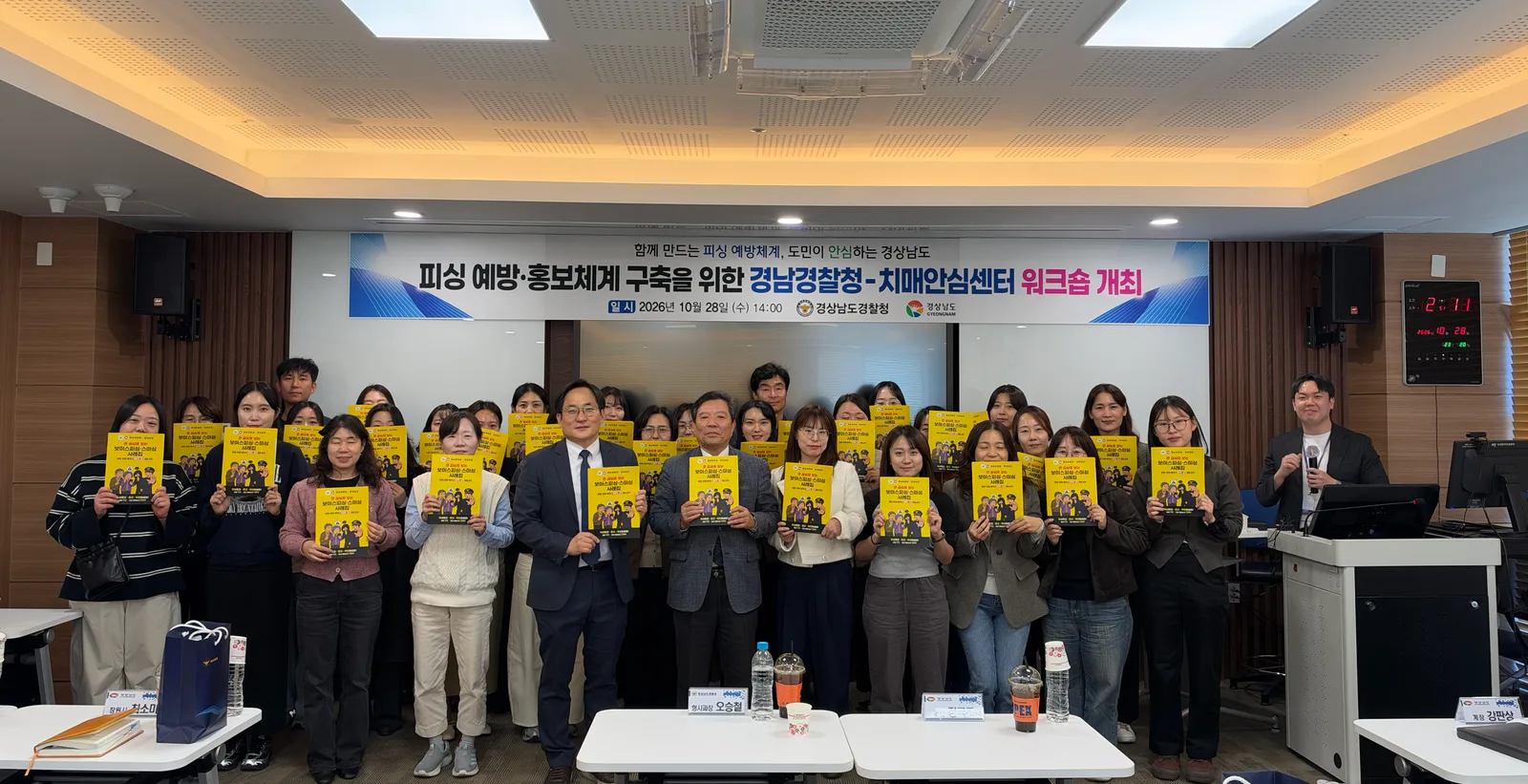 치매환자 재산권 보호를 위한 피싱 예방 워크숍