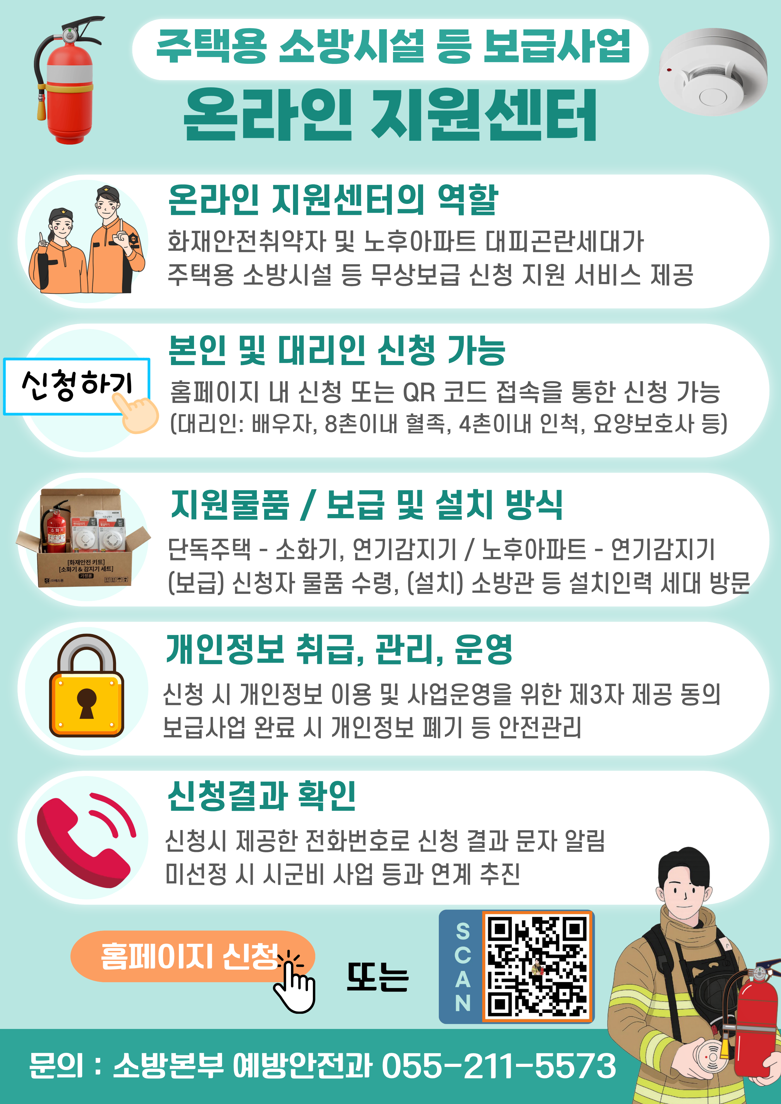 온라인 지원 센터 안내 홍보물