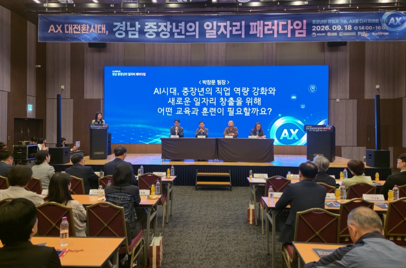중장년 일자리 정책 포럼 사진