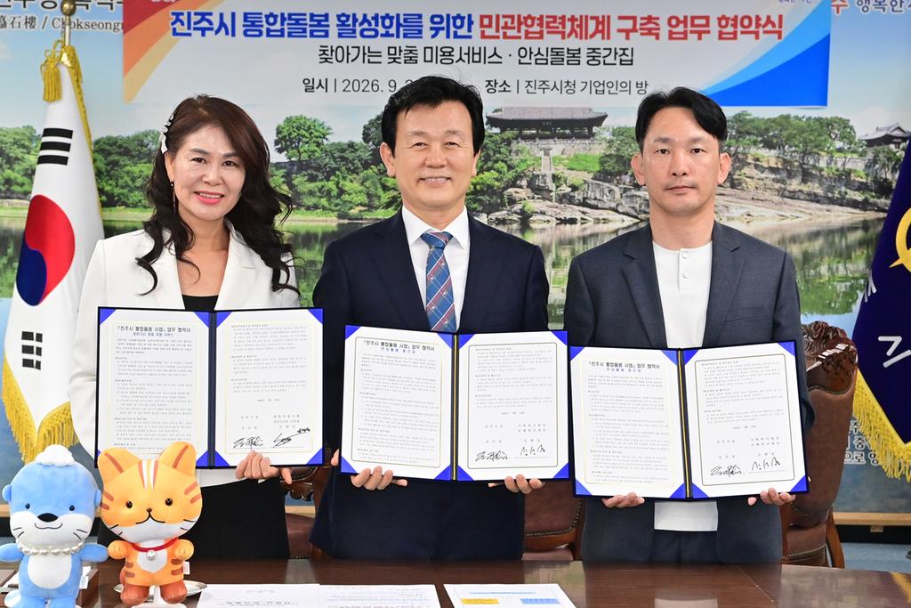 진주시, 민관협력 체계 확대로 ‘통합돌봄체계’ 강화