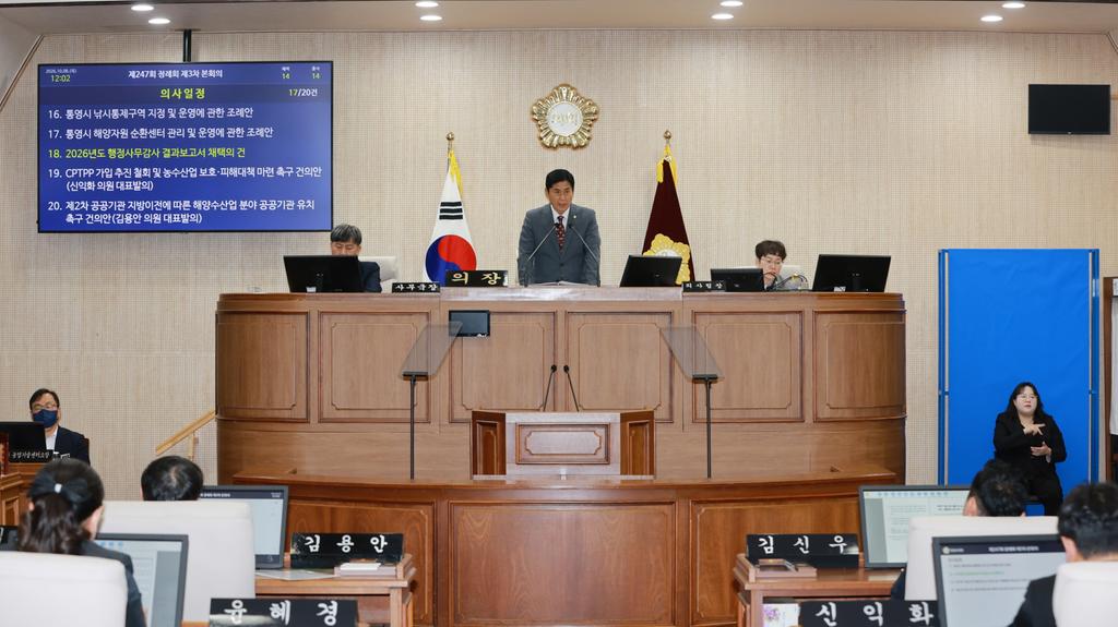 제247회 통영시의회 제1차 정례회 폐회 공식 보도사진