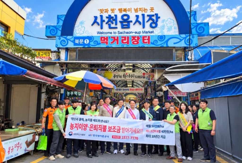 한국농어촌공사 사천지사-농지이양 은퇴직불제 홍보