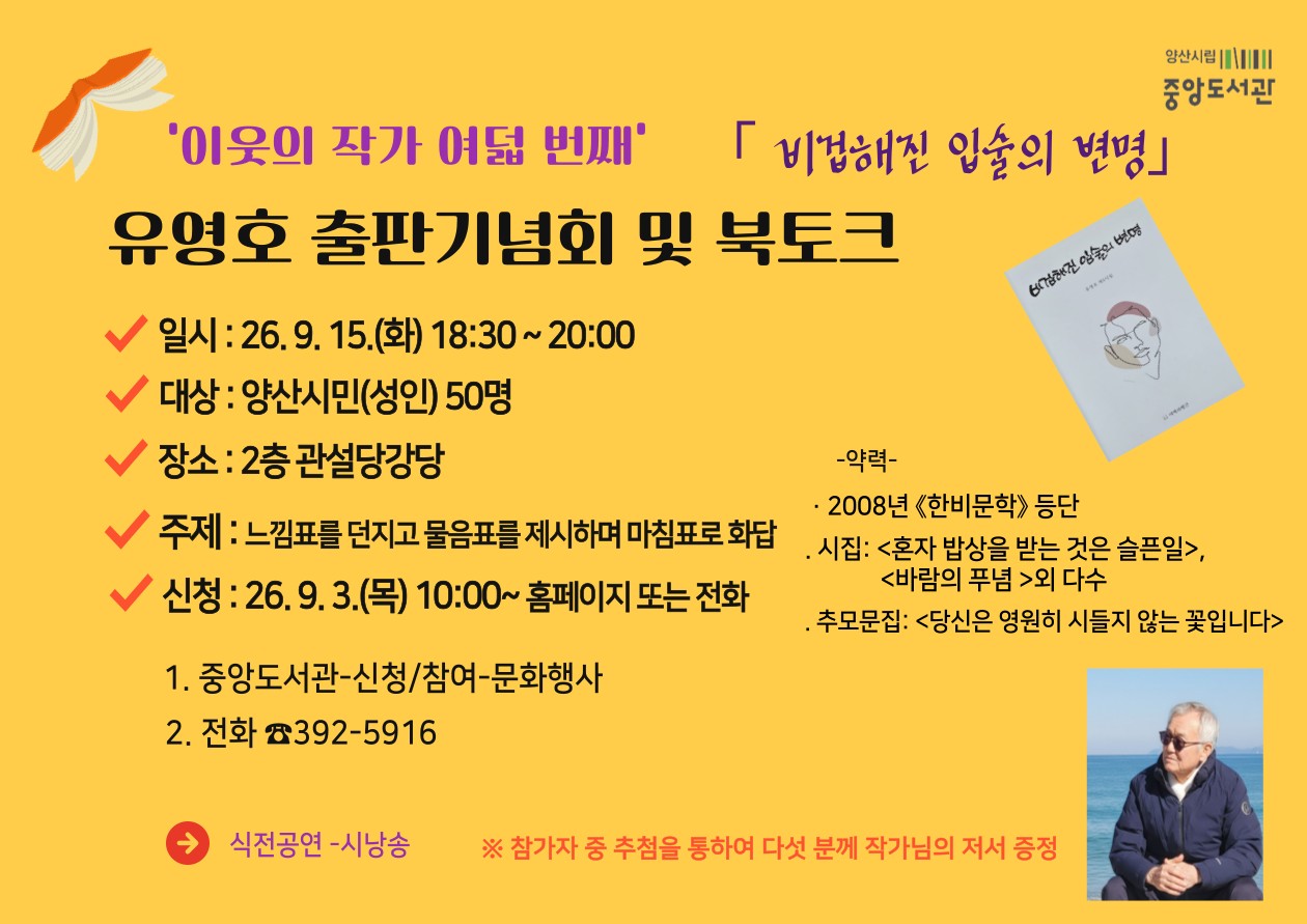 중앙도서관 유영호 작가 출판기념회1