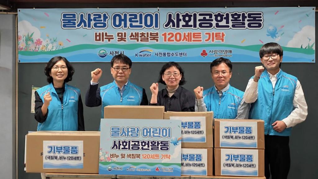 사천시, K-water와 함께 「물사랑 어린이」사회공헌 활동 실시