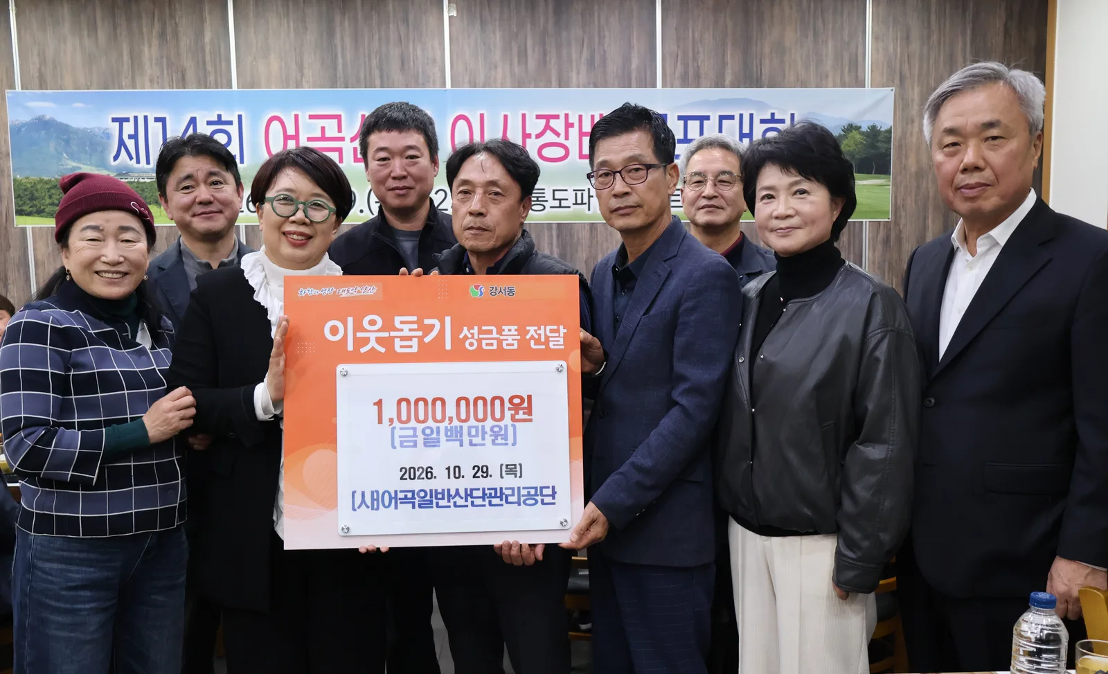 어곡산단관리공단 강서동 성금