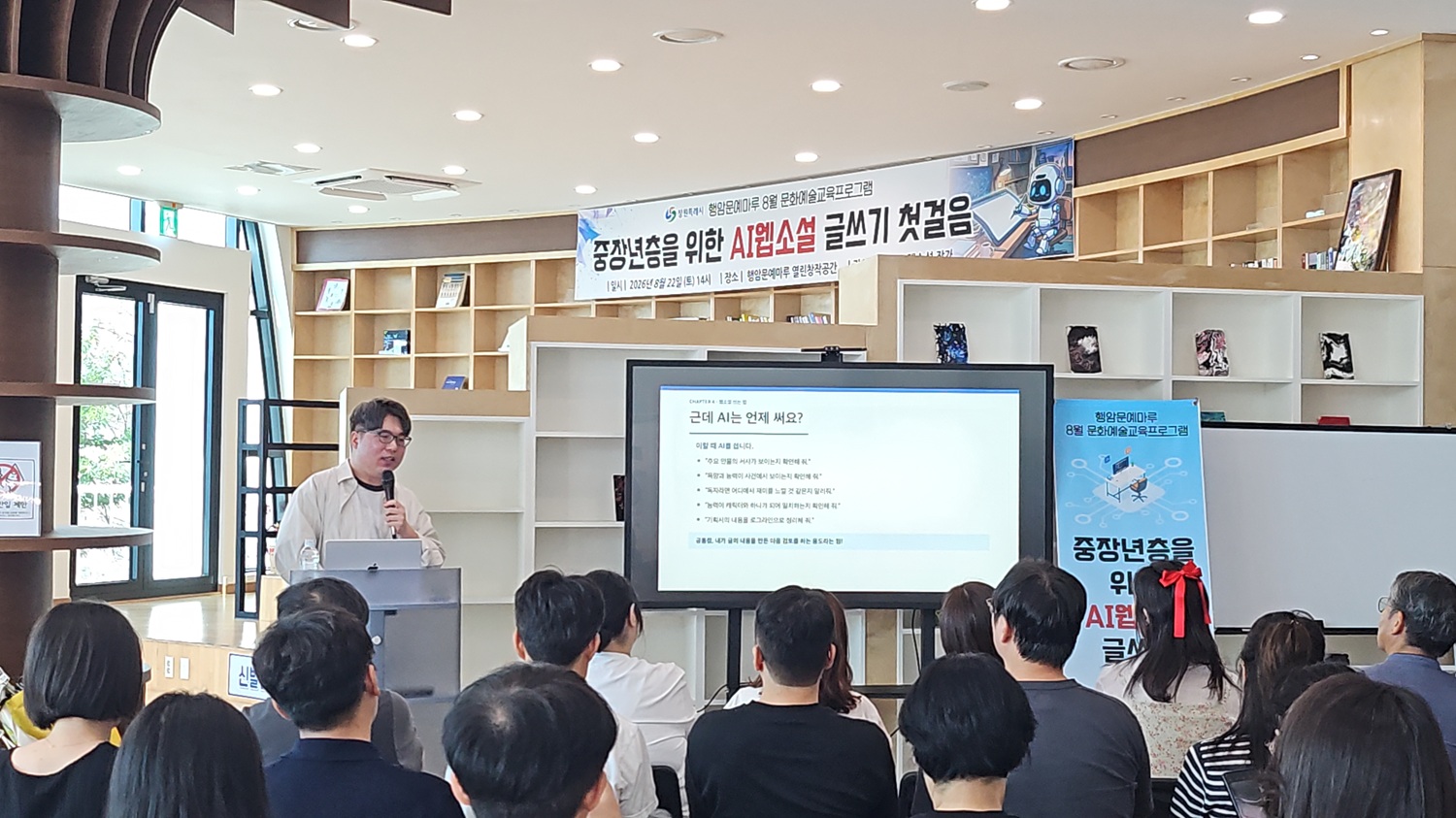 행암문예마루 전 입주작가 박기봉 작가와 함께한 ‘AI 웹소설 글쓰기 첫걸음’ 강연 성료(문화시설사업소) (1)