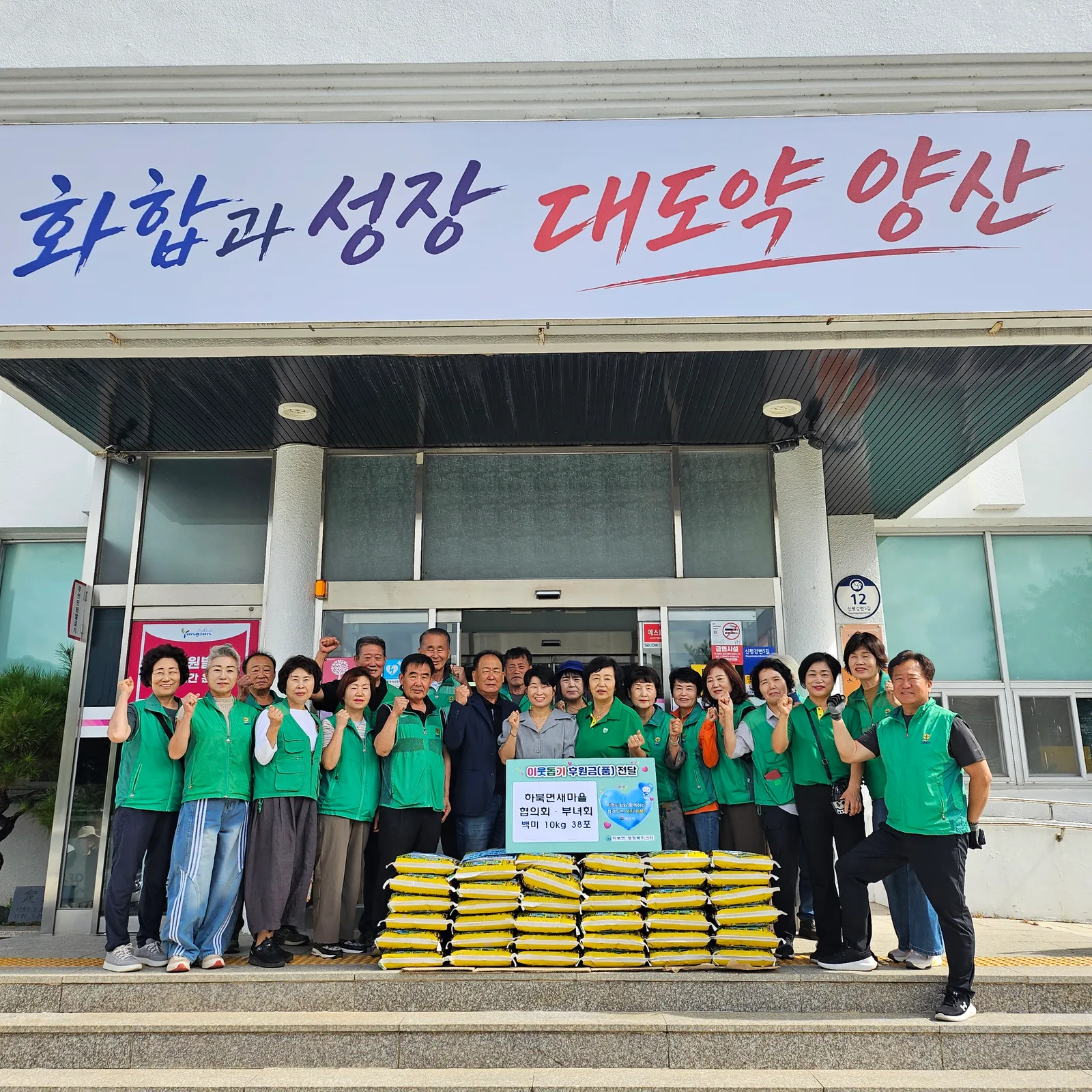 하북면 새마을협의회 쌀 전달