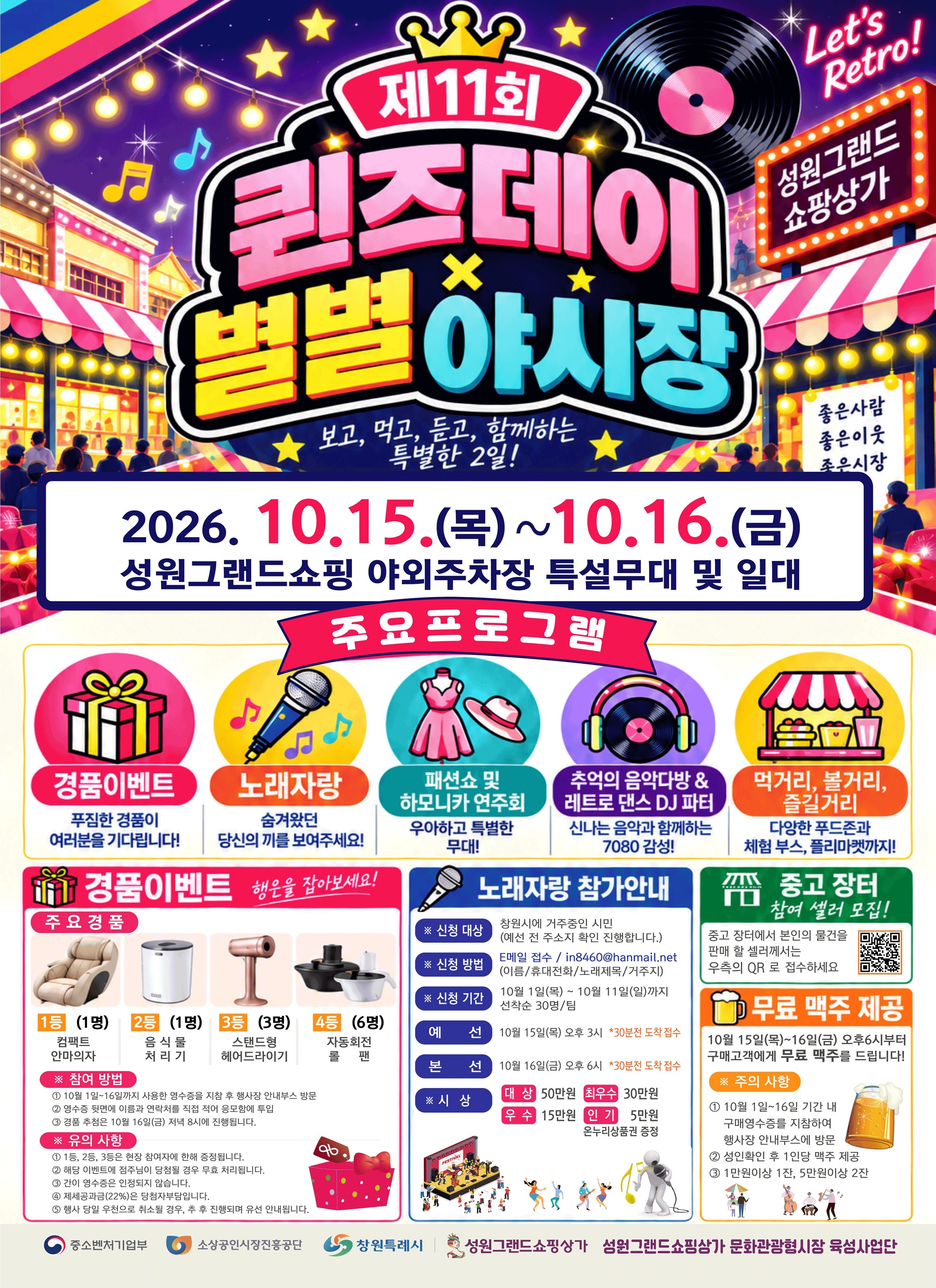 가을밤, 성원그랜드쇼핑상가에 추억의 불빛이 켜진다(지역경제과)