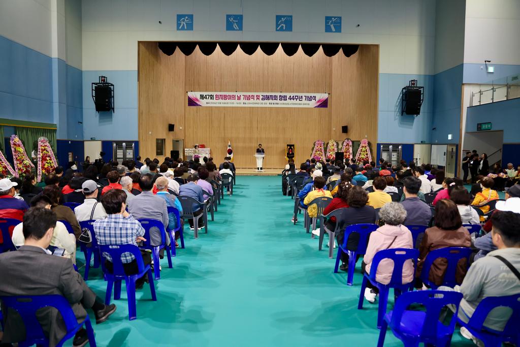 김해시 제47회 흰지팡이의 날 기념식 및 화합한마당 ‘성료’ 공식 보도사진