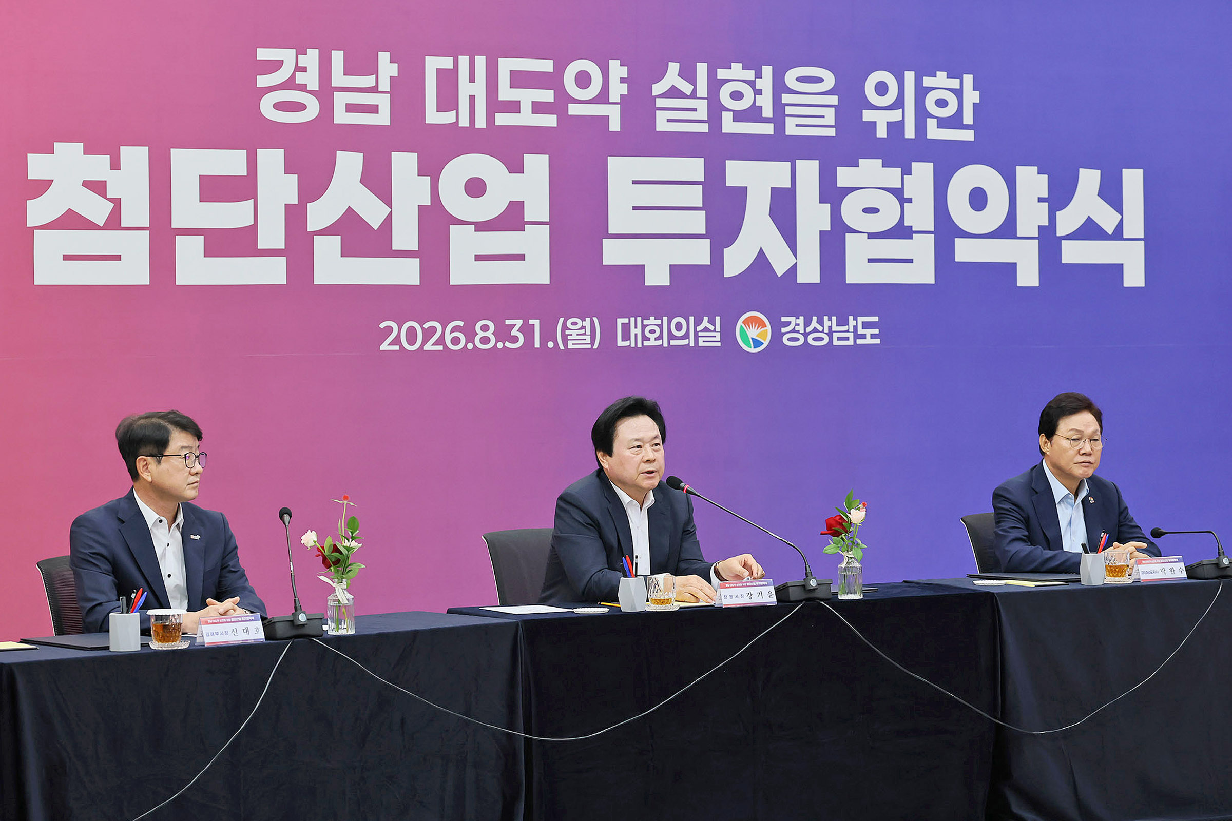 창원특례시, 방산·자동차부품 기업과 2,500억 원 규모 투자협약 체결(투자유치단) (1)