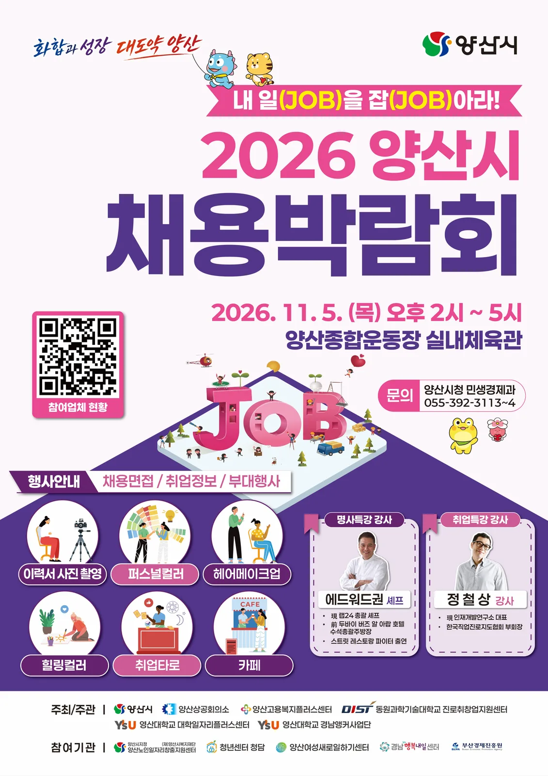 2026 양산시 채용박람회