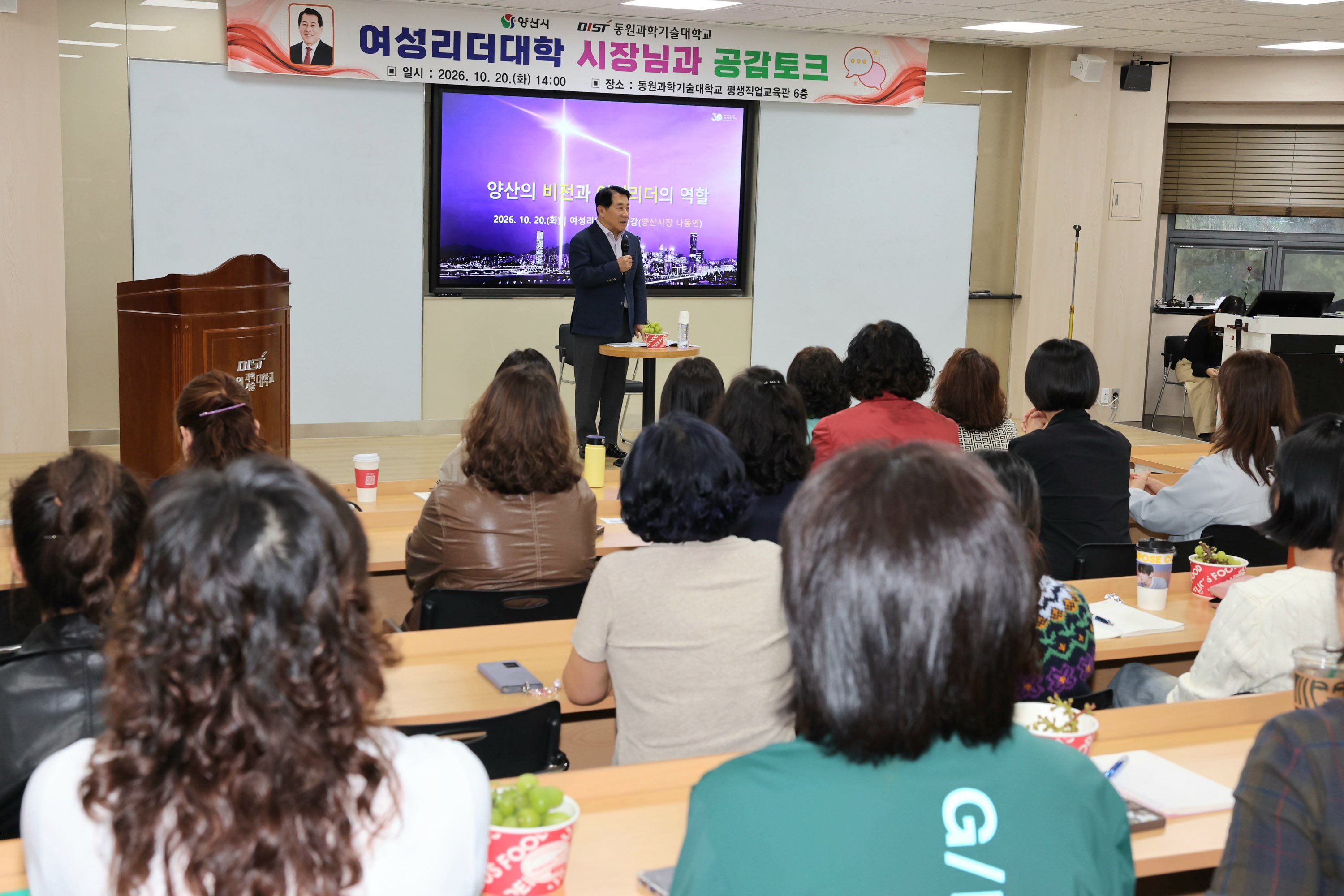 제12기 여성리더대학 나동연 시장 초청 특강