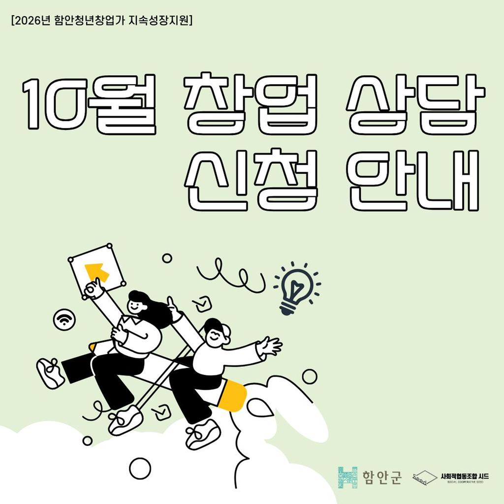 10월 예비창업자 창업상담 신청안내 공식 보도사진