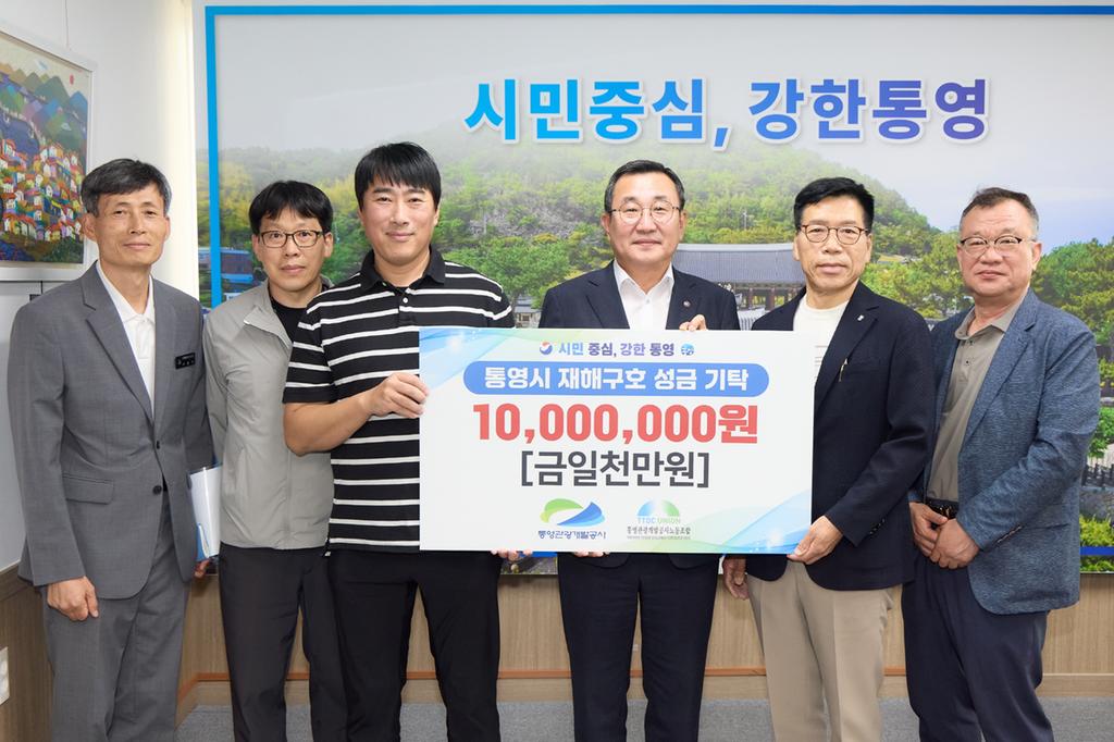 통영관광개발공사·한국도로공사서비스(주), 통영시에 재해구호 성금 2천만 원 기탁 공식 보도사진