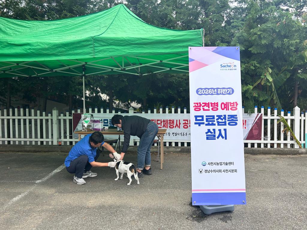 2026년 하반기 광견병 무료 예방접종 실시