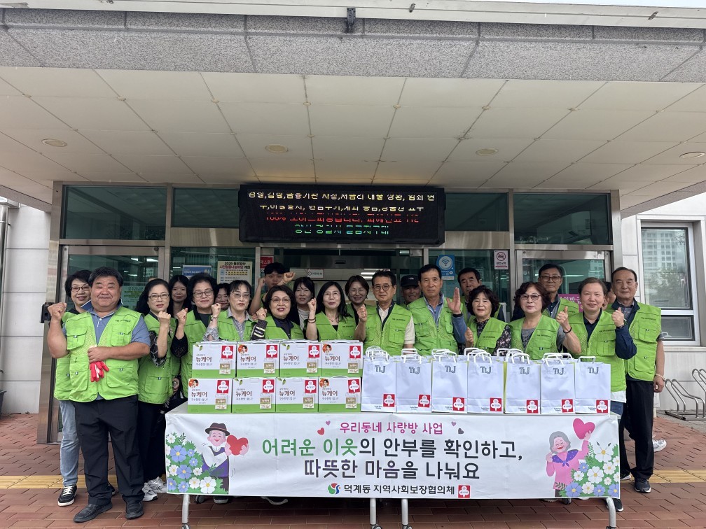 덕계동 우리동네 사랑방사업