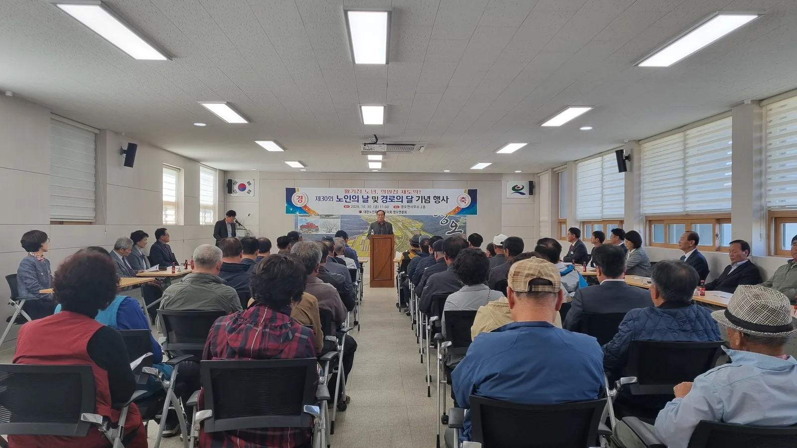 고성군 영오면, 제30회 노인의 날 및 경로의 달 기념행사 개최 [영오면] 1
