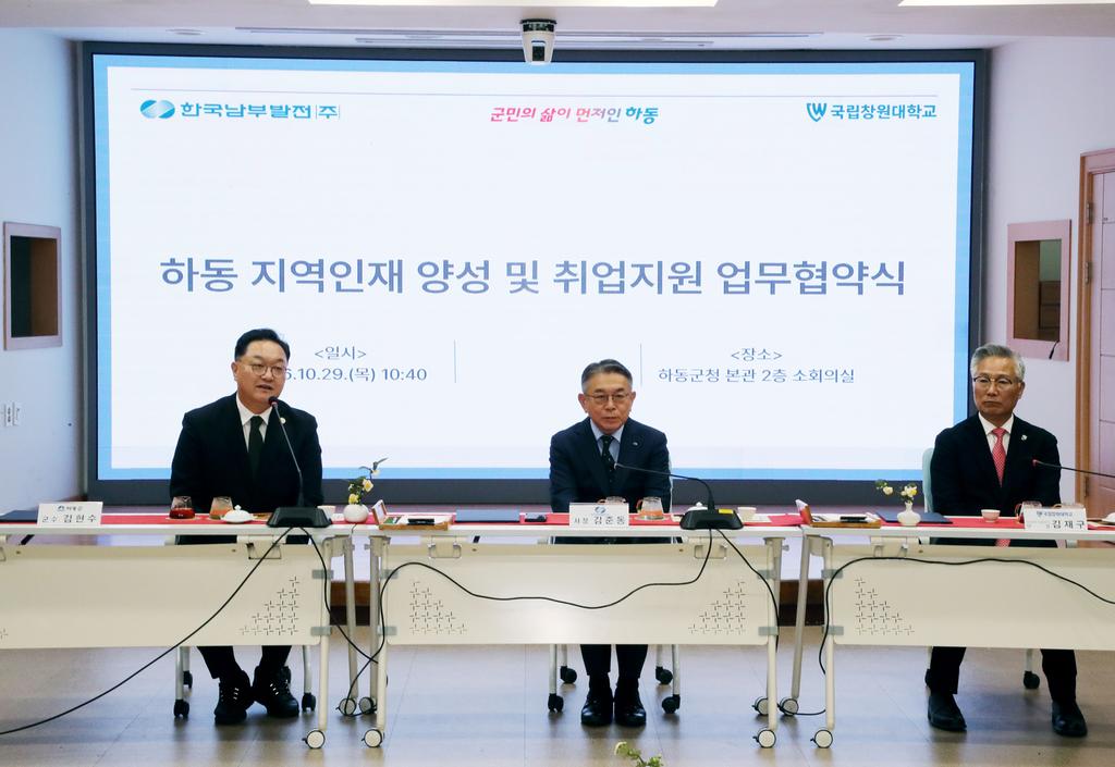 하동군-한국남부발전-국립창원대, 지역인재 양성·취업지원 업무협약 체결 공식 보도사진