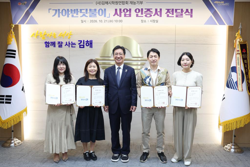 김해시, 교육 사각지대 밝히는 ‘가야반딧불이’ 추진 공식 보도사진
