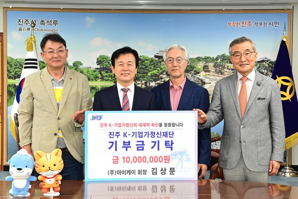 김상문 ㈜아이케이 회장, ‘진주 K-기업가정신재단’에 1천만원 기탁