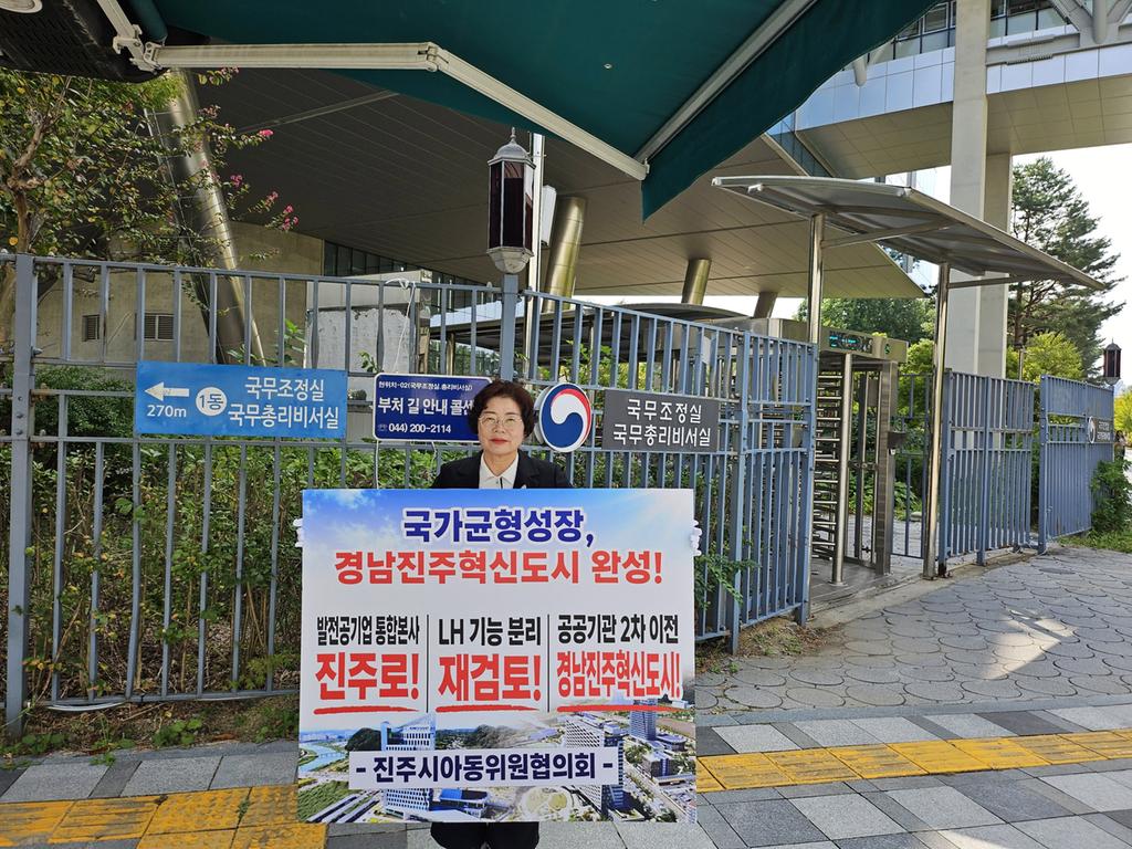 ‘진주혁신도시 완성’ 릴레이 시위 확산…아동단체 동참