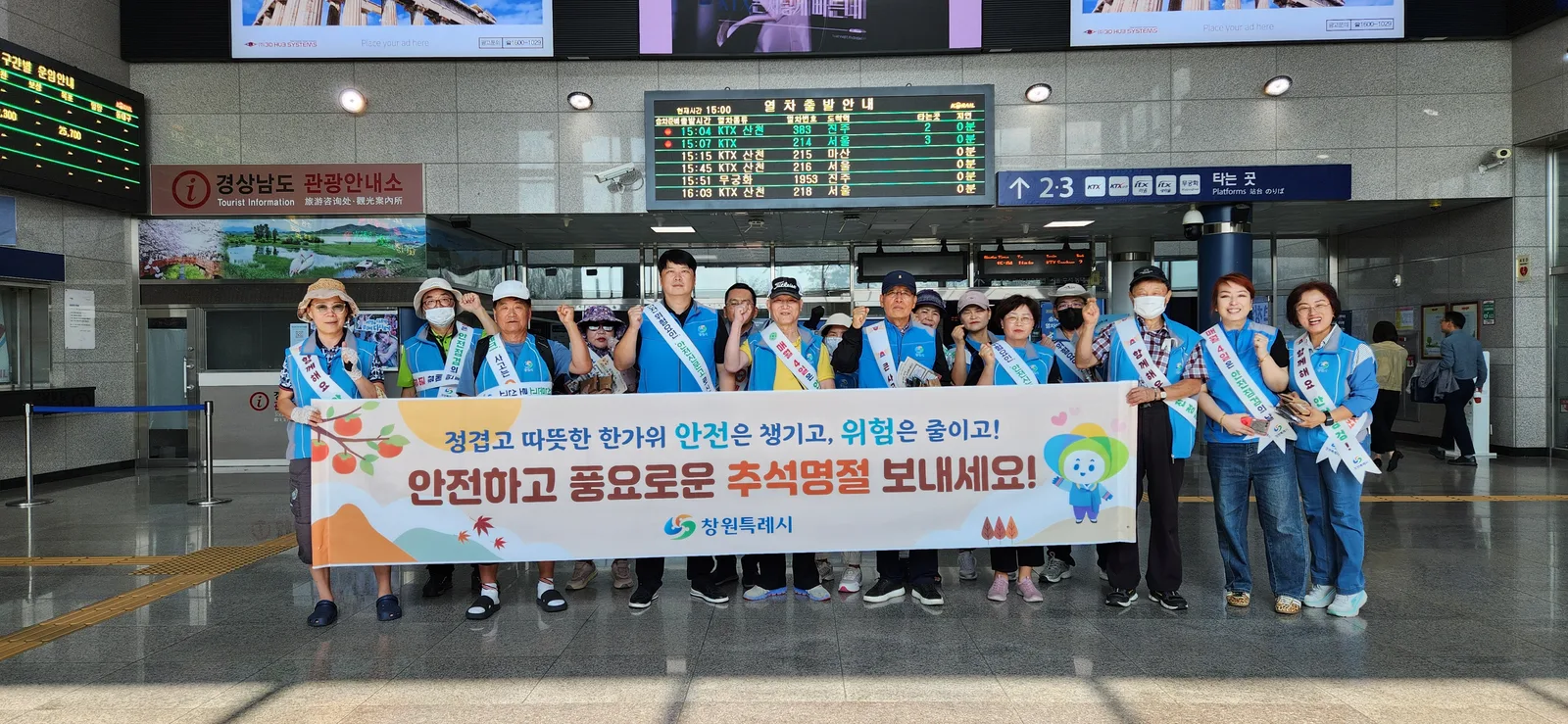 창원특례시, ‘따뜻한 한가위, 안전이 먼저’ 안전보안관 귀성길 지킴이로 나섰다!(안전총괄담당관)