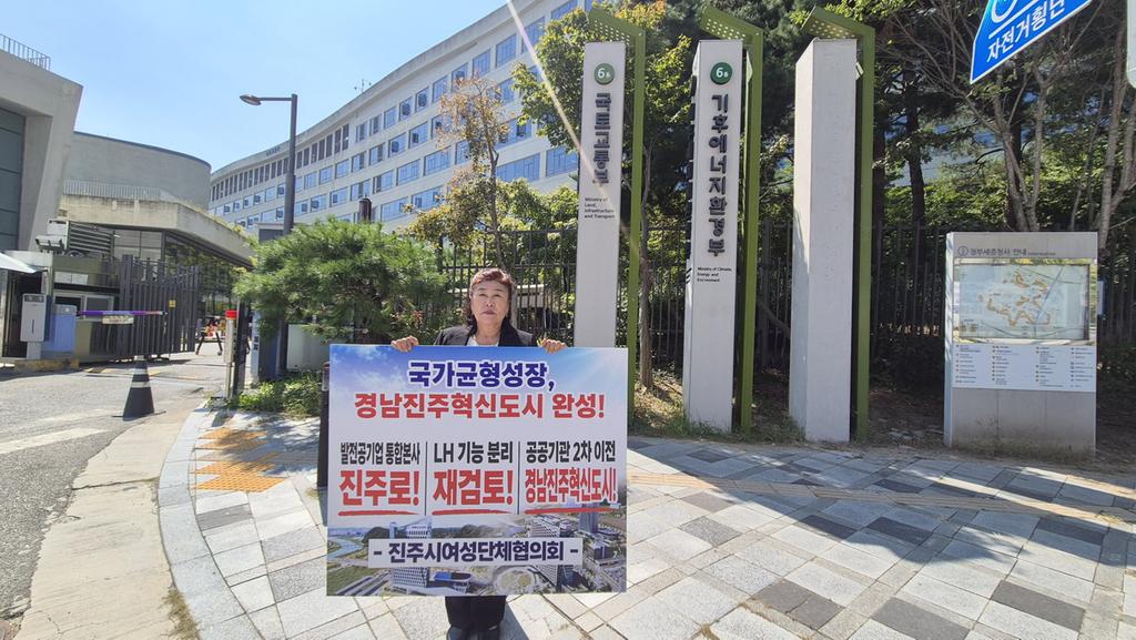 진주시, ‘혁신도시 완성’ 릴레이 1인시위…여성계도 동참