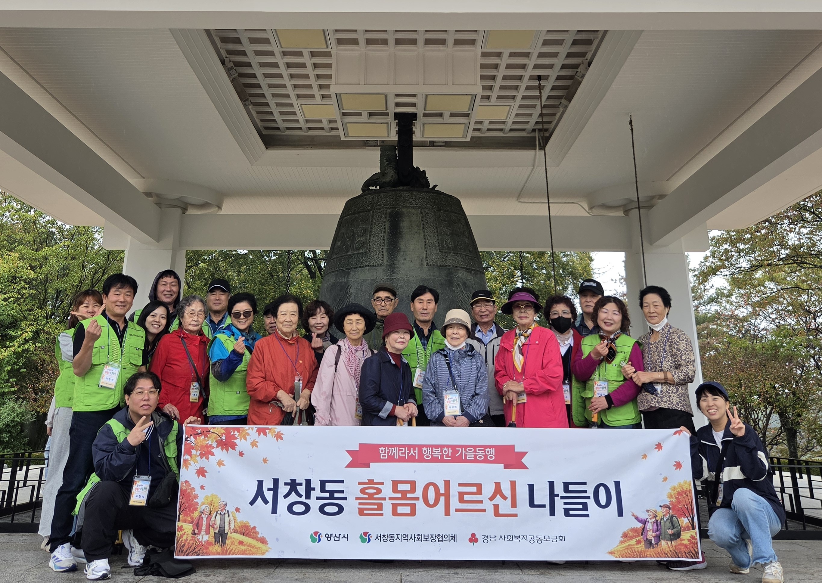 보도자료 사진(서창동 어르신 나들이)