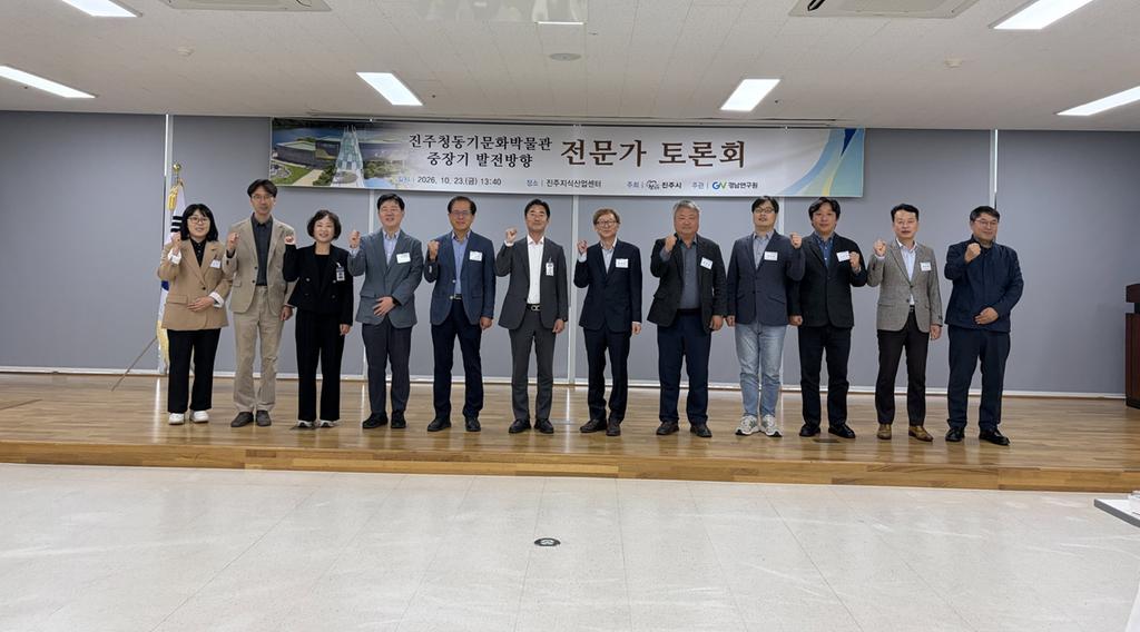 진주시, 청동기문화박물관 중장기 발전 방향 모색